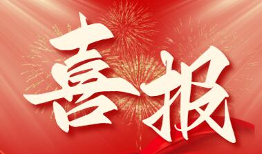 喜報：某世界500強企業河南分公司 一期項目順利交付！